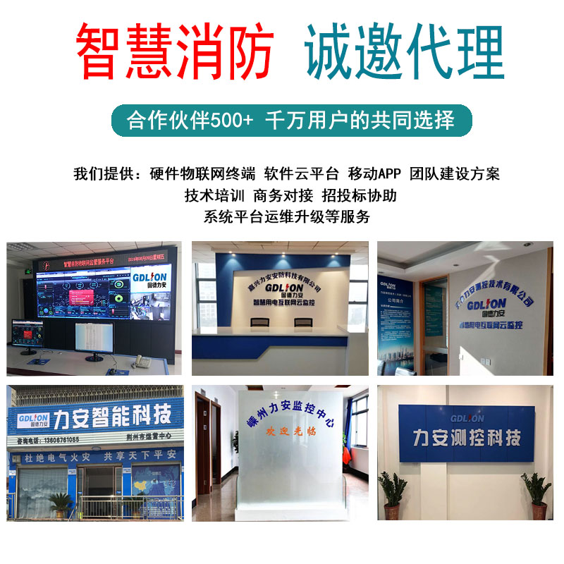 智慧消防合作代理